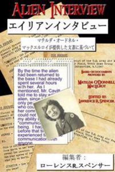 Alien Interview - Japanese Edition
