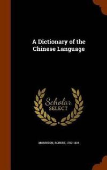 A Dictionary of the Chinese Language