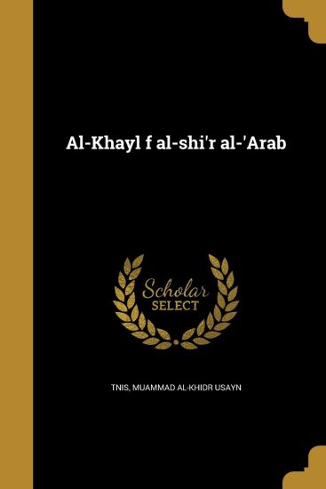 Al-Khayl f al-shi'r al-'Arab