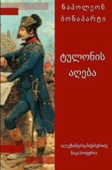 Napoleon - Siege of Toulon 1793