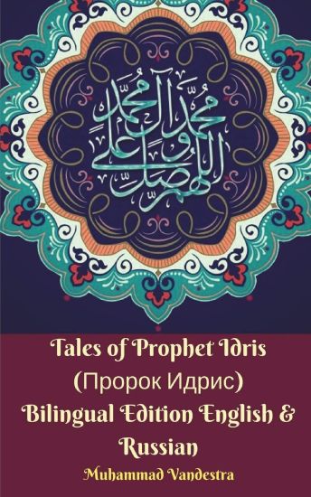 Tales of Prophet Idris (?????? ?????) Bilingual Edition English and Russian