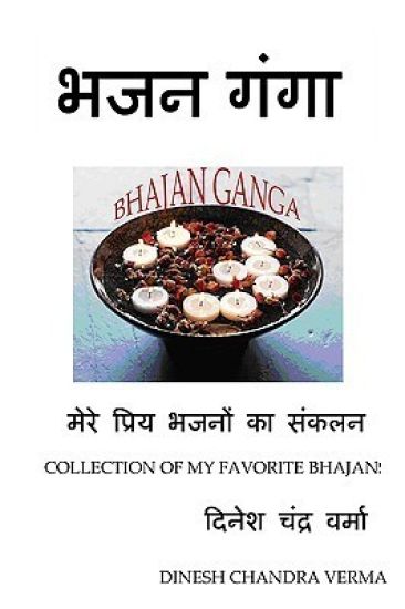Bhajan Ganga
