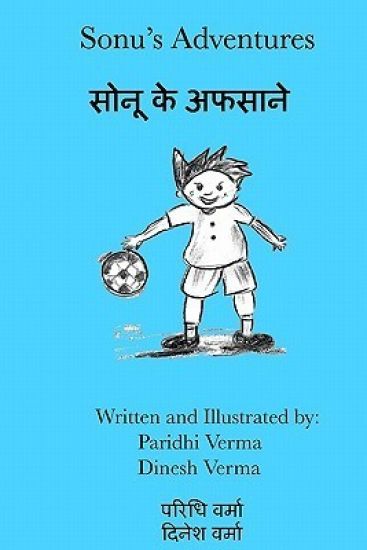 Sonu's Adventures