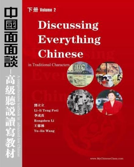 Discussing Everything Chinese (Traditional Characters): A Comprehensive Textbook In Advanced Chinese