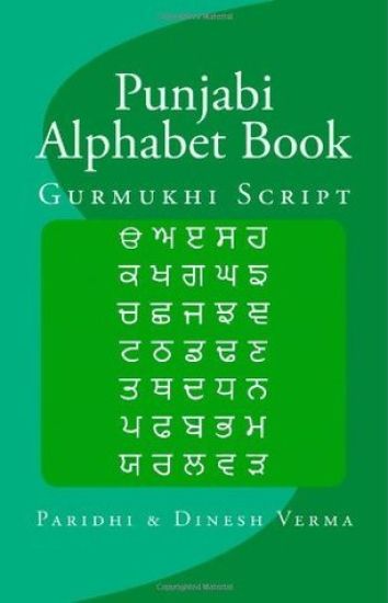 Punjabi Alphabet Book: Gurmukhi Script