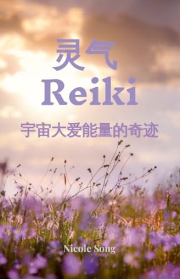 ?? Reiki