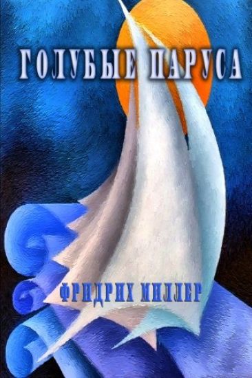 BLUE SAILS (D"DuD DGBPD'D"D* DuD D DGBPD!D )