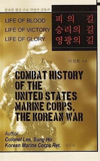 Combat History of the United States Marine Corps, The Korean War