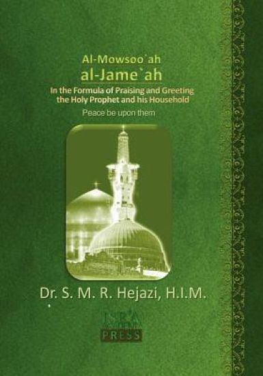 Al-Mowsoo`ah Al-Jami`ah: In the Formula of Praising and Greeting the Holy Prophet and His Household (Peace Be Upon Them)