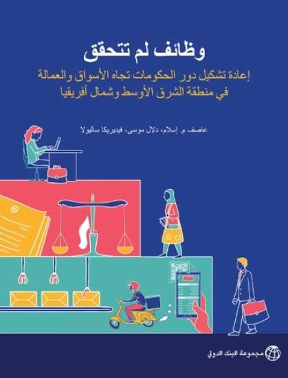Jobs Undone (Arabic Edition)