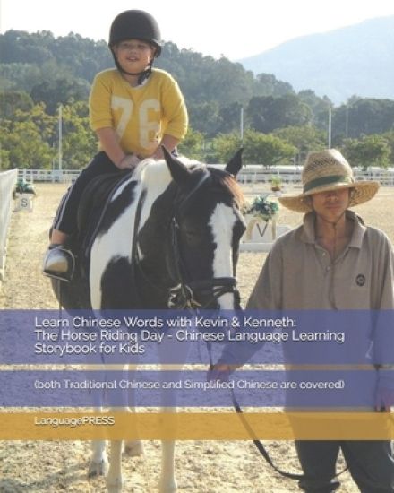Learn Chinese Words with Kevin & Kenneth: The Horse Riding Day - Chinese Language Learning Storybook for Kids: (both Traditional Chinese and Simplifie
