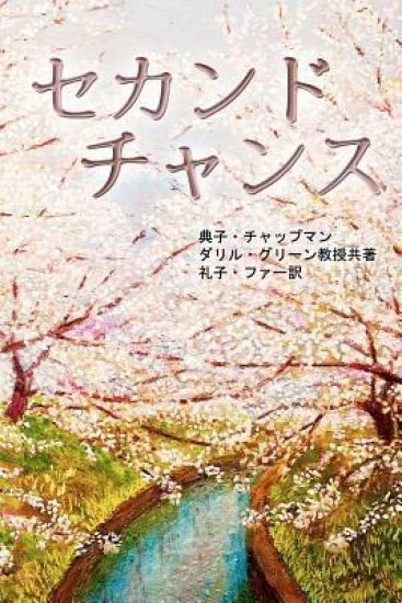 Second Chance - Japanese Version: An In-Depth Case Study on Nonprofit Organization's Resource Allocation and Operational Optimization