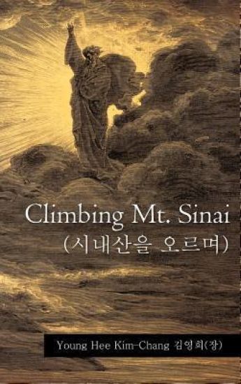 Climbing Mt. Sinai (???? ???)