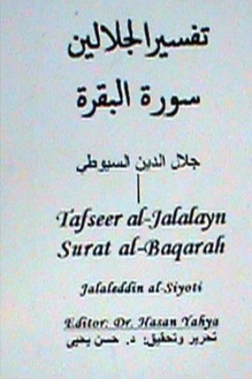 Tafseer Al-Jalalayn: Surat Al-Baqarah: Dr. Hasan Yahya