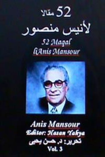 52 Maqal Lianis Mansour: Hasan Yahya