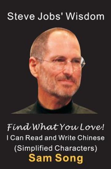 Steve Jobs' Wisdom - Find What You Love! (I Can Read and Write Chinese): Simplified Characters
