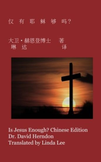 Is Jesus Enough? Chinese Edition