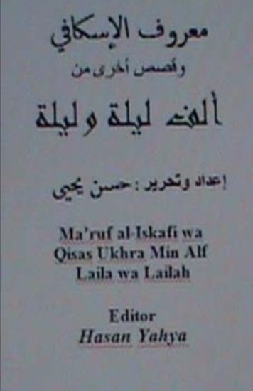 Ma'ruf Al-Iskafi Wa Qisas Ukhra Min Alf Laila Wa Lailah