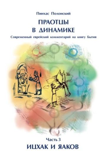 Forefather's Dynamics - Part 3, Isaac and Jakob