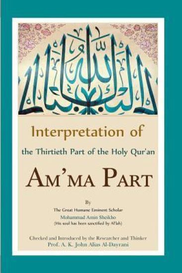 Interpretation of the Thirtieth Part of the Holy Qur'an