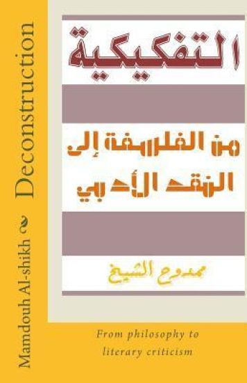 Deconstruction: From Philosophy to Literary Criticism