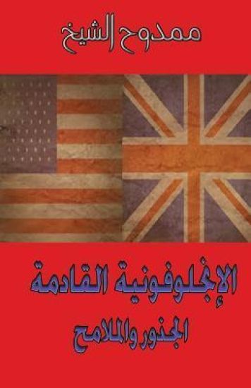 The Coming Alangelofinuh: Roots & Features