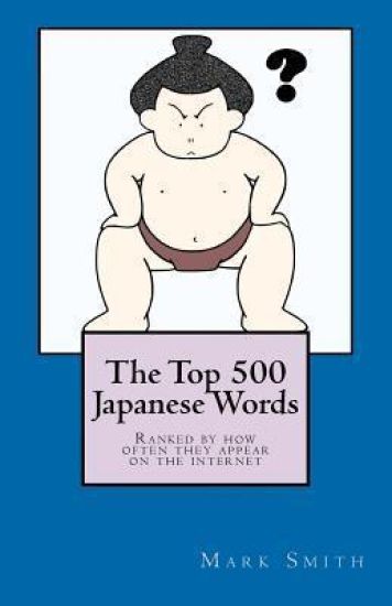 The Top 500 Japanese Words: Ranked by How Often They Appear on the Internet