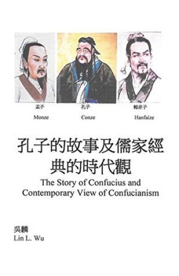 Contemporary View of Confucianism (in Chinese)