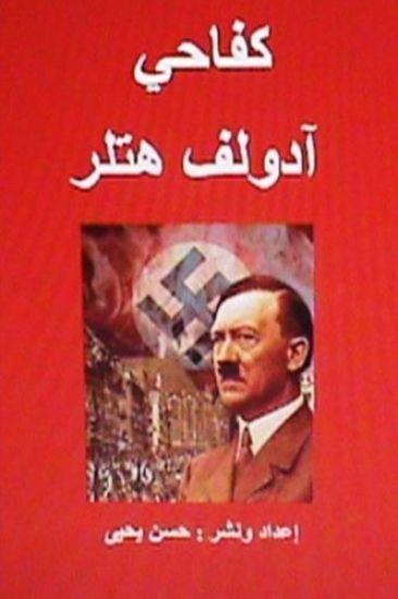 Kifahi: Adolf Hitlar