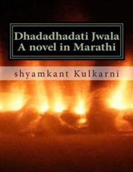 Dhadadhadati Jwala: Flaring Flame