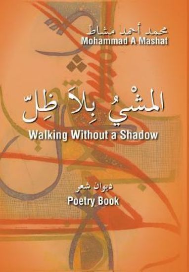 Walking Without a Shadow