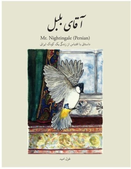 Mr. Nightingale (Persian Edition)
