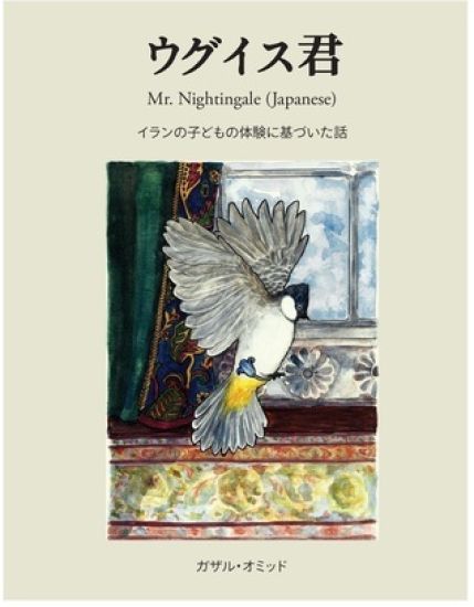 Mr. Nightingale (Japanese Edition)