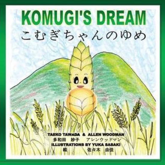 Komugi's Dream
