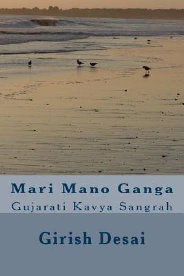Mari Manoganga: Girish Desana Kavyo