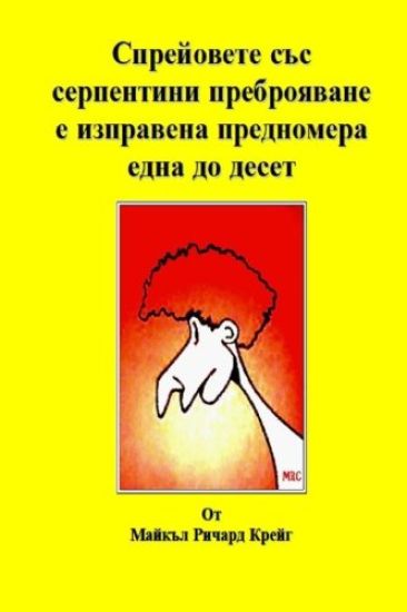 Counting Silly Faces Numbers One to Ten: Volume One Bulgarian Edition