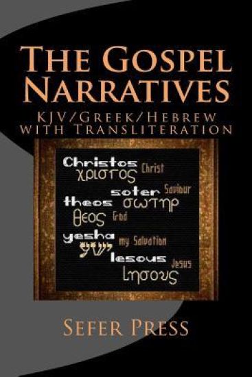 The Gospel Narratives: KJV/Greek/Hebrew with Transliteration