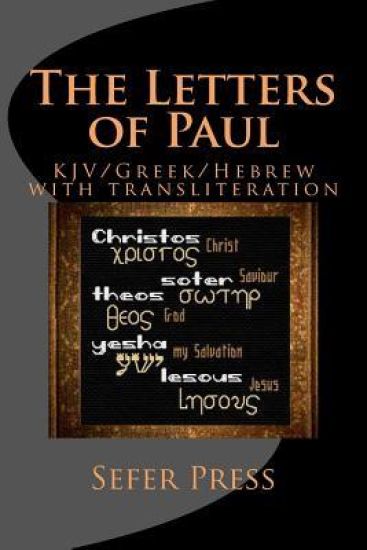 The Letters of Paul: KJV/Greek/Hebrew with transliteration