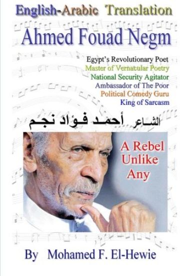 Ahmed Fouad Negm. Egypt's Revolutionary Poet. English-Arabic Translation