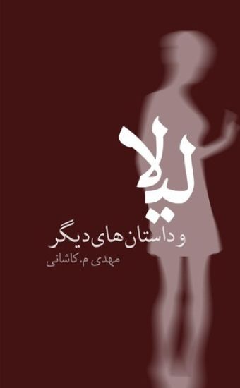 Leila and Other Stories