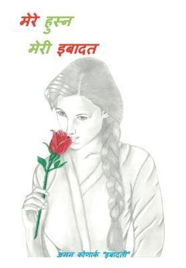 Mere Husn Meri Ibaadat (Hindi, English, Spanish and Urdu Edition)