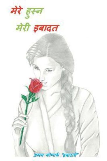Mere Husn Meri Ibaadat (Hindi, English, Spanish and Urdu Edition)