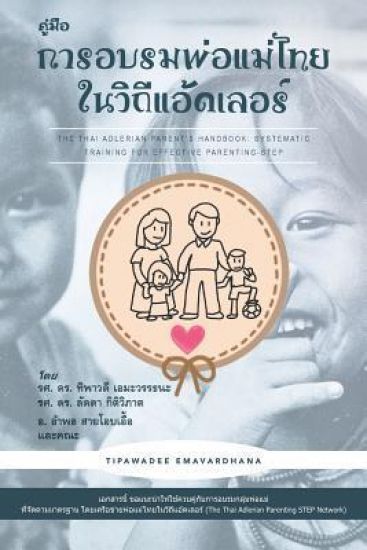 The Thai Adlerian Parent's Handbook