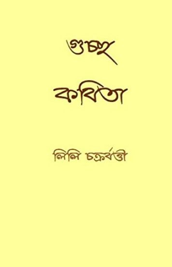 Guccho Kabita