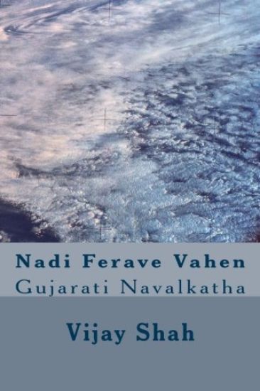 Nadi Ferave Vahen: Gujaraati Navalakathaa