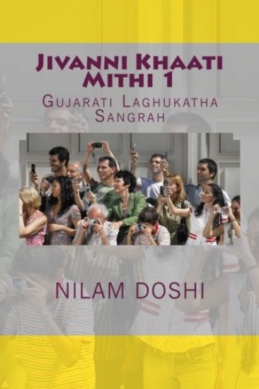 Jivanni Khaati Mithi: Gujarati Laghukathaa Sangrah