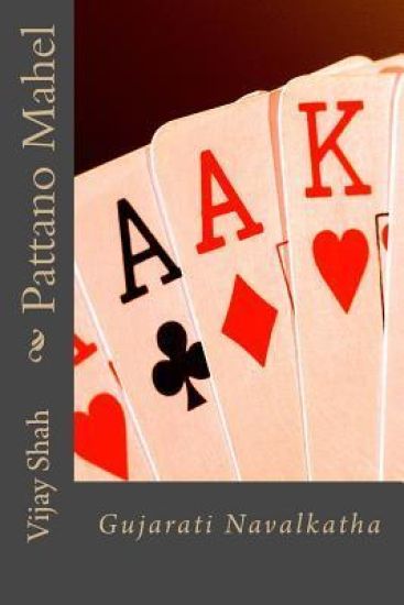 Pattano Mahel: Gujarati Navalakatha