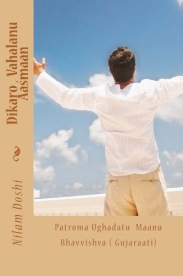 Dikaro, Vahal NU Aasaman: Patroma Ughadatu Bhav Vishva