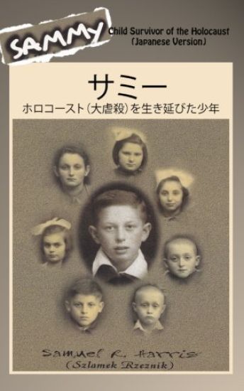Sammy: Child Survivor of the Holocaust (Japanese Version)