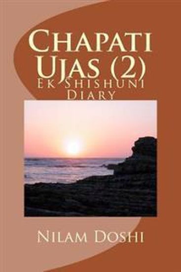 Chapati Ujas (2): Ek Shishuni Diary
